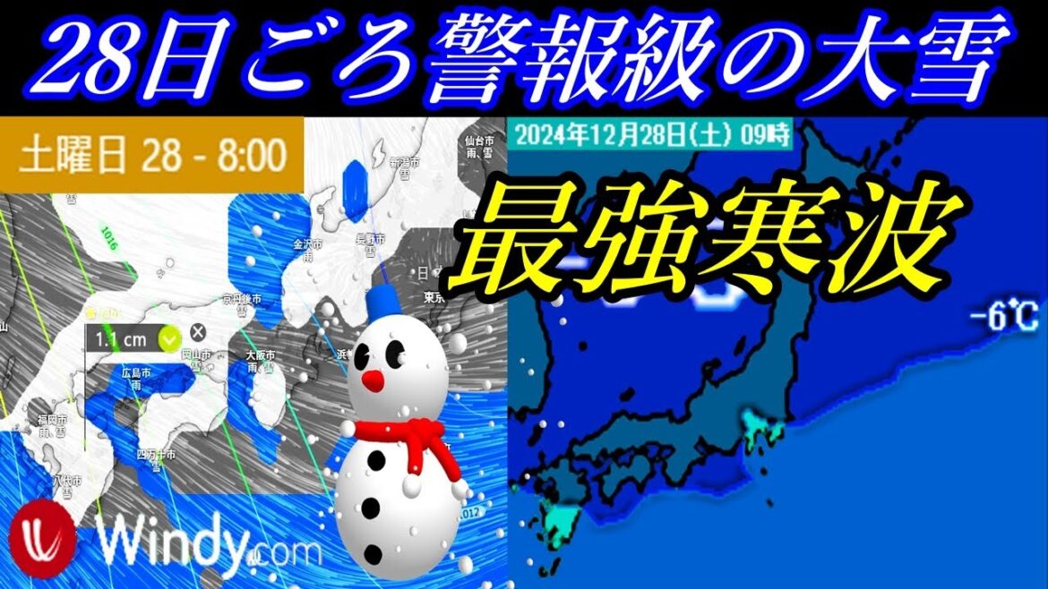 【要注意】12月27～28日ごろ今期最強クラスの寒気が流れ込み警報級の大雪の可能性も