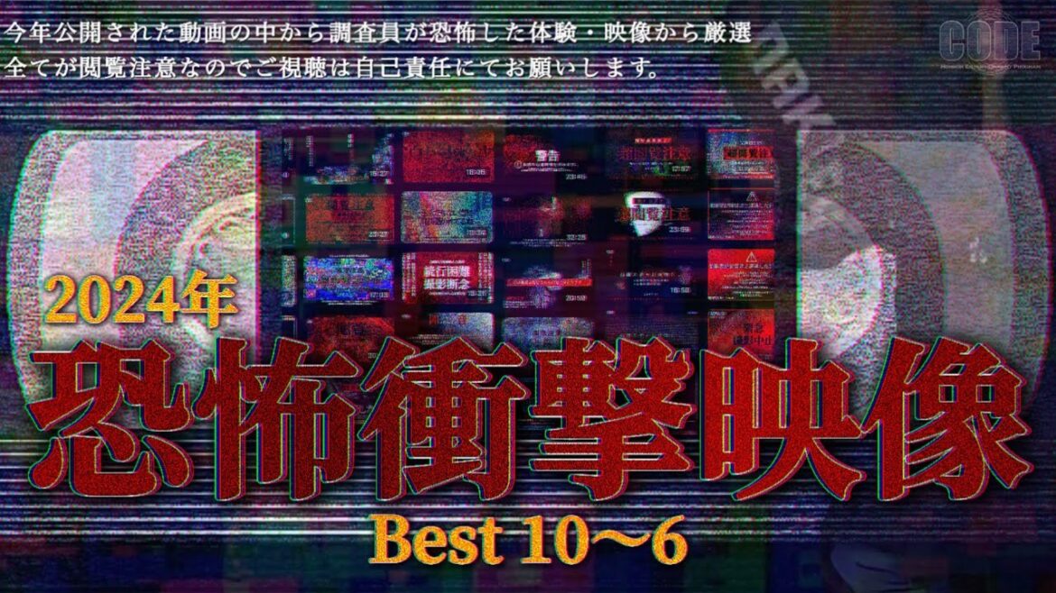 【閲覧注意】2024年 恐怖衝撃映像Best10 10位から6位【Japanesehorror】