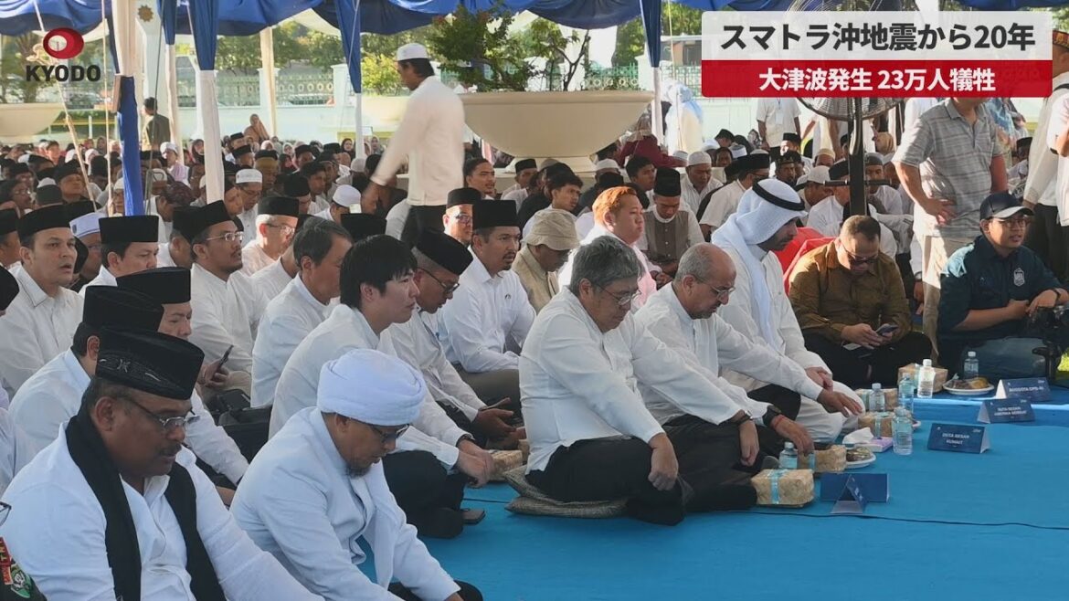 【速報】スマトラ沖地震から20年 大津波発生、23万人犠牲