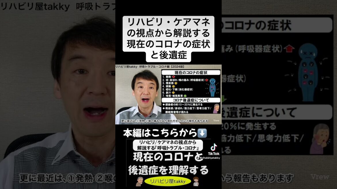 《呼吸/コロナ》現在のコロナの症状と後遺症 #リハビリ #ケアマネ #コロナ #呼吸 #後遺症