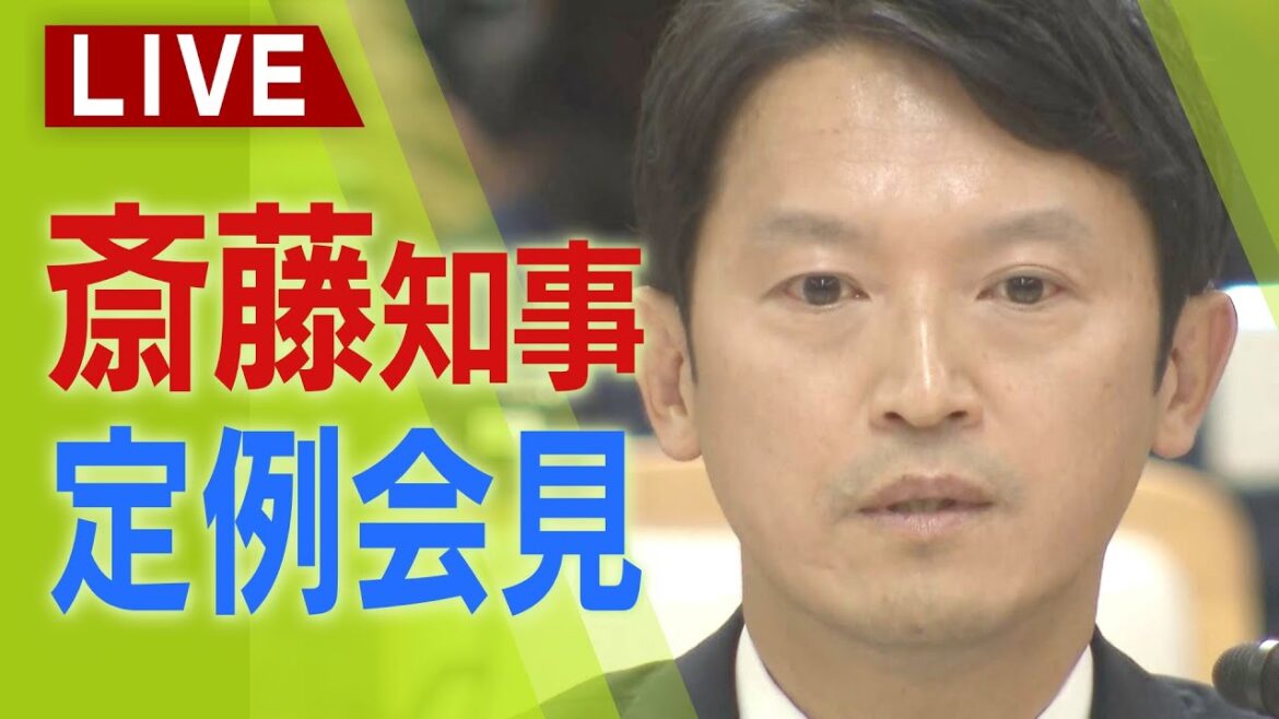 【LIVE】兵庫県・斎藤元彦知事「定例記者会見」SNSでの私的情報流出「年明け早々に第三者委設置に向け準備」最後の証人尋問終え「パワハラか認定は司法の判断」