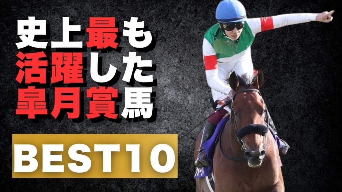 史上最も活躍した皐月賞馬ランキング　#皐月賞