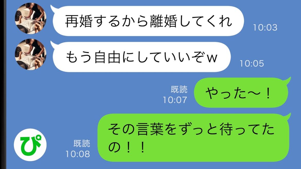 【LINE】20年間連れ添った夫から離婚宣言「もう自由にしていいぞｗ」→大喜びで出て行った1か月後…ｗ【スカッと修羅場】