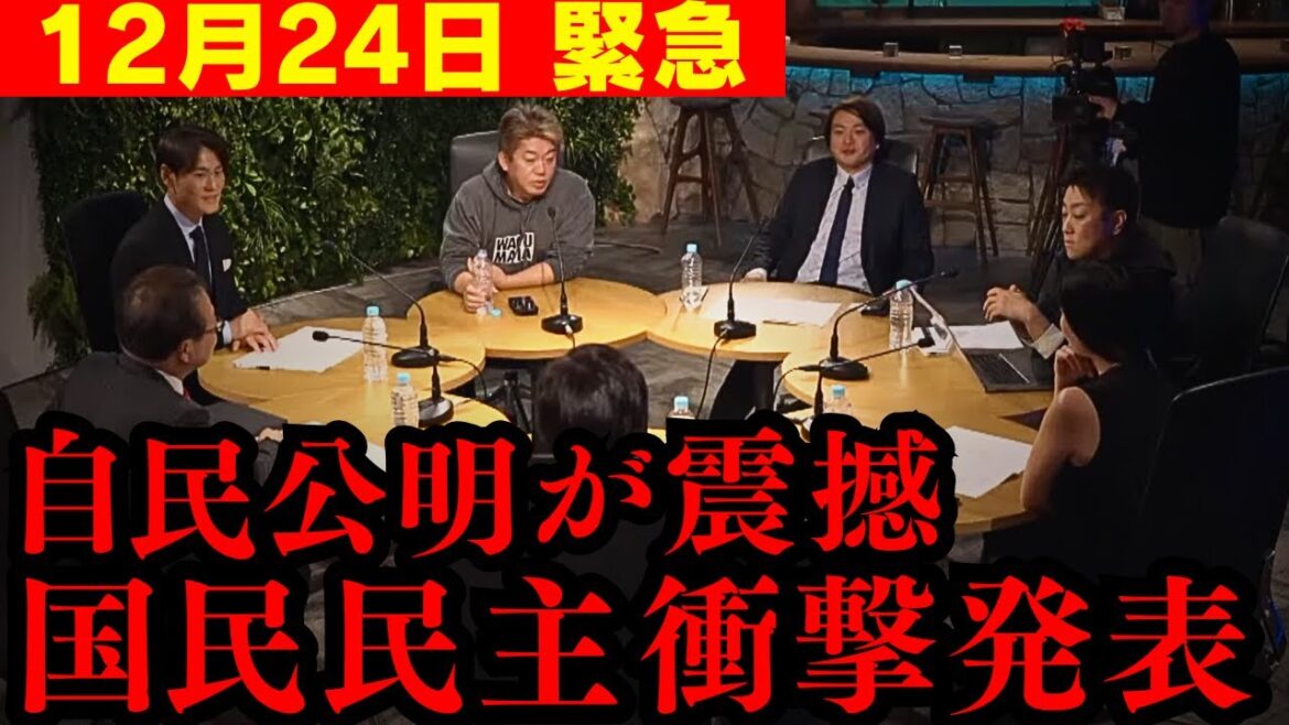【最新】国民民主の恐ろしい情報が入ってきた!!衝撃映像…まさかの超大物が会場に来て一同驚愕【ホリエモン 玉木代表 切り抜き】