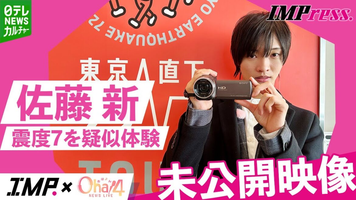 【IMP.佐藤新】震度7まで…揺れを体験し、「その時」に備える【未公開】｜Oha!4 NEWS LIVE