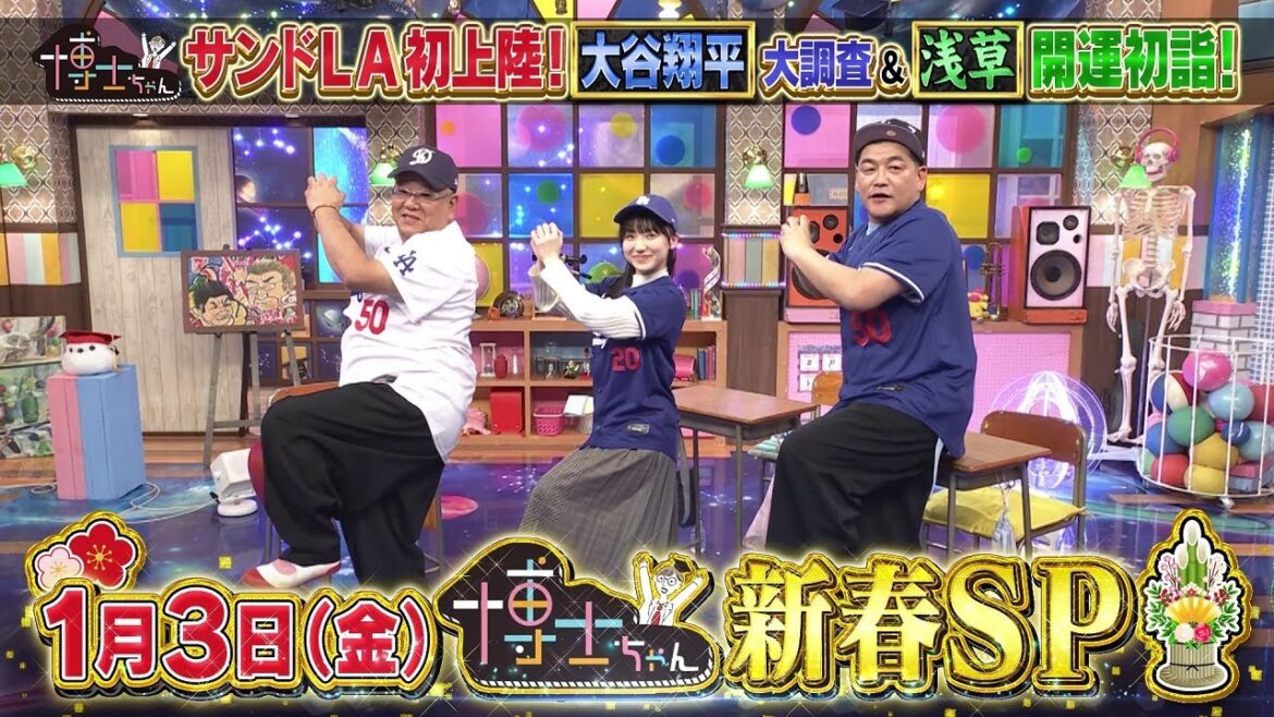 【サンドウィッチマン&芦田愛菜の博士ちゃん】2025年1月3日放送