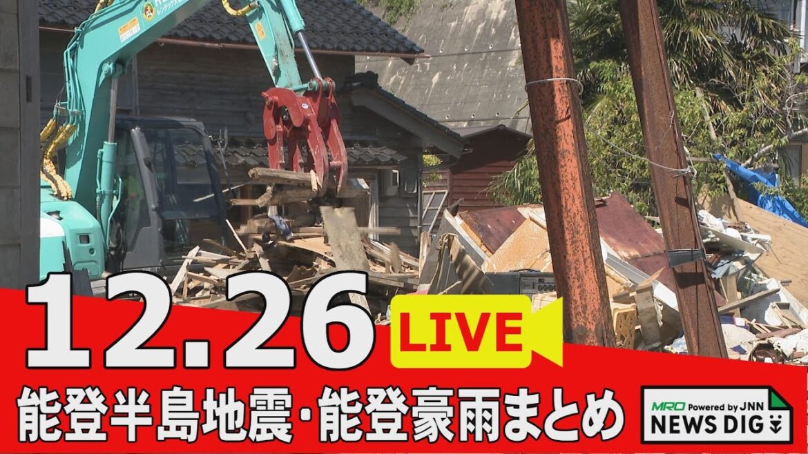 【12月26日 能登半島地震・能登豪雨まとめ】被災地の公費解体 目標超えるも申請数は見込み上回る…など
