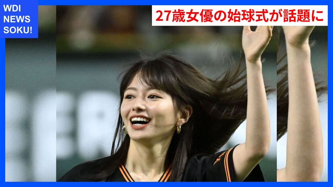 27歳女優の結婚発表！始球式で魅せた美しさとは？ | WDI SAISOKU NEWS #山本舞香 #結婚 #MYFIRSTSTORY #始球式 #Hiro