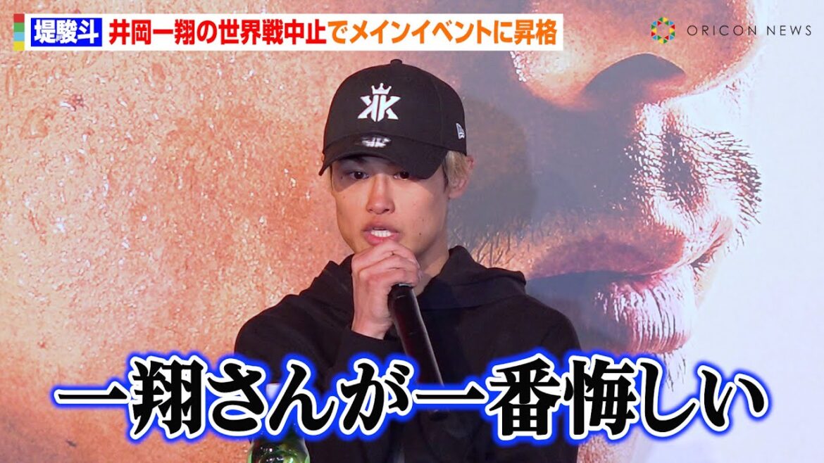 堤駿斗、井岡一翔の世界戦中止でメインイベントに昇格　複雑な心境を吐露「今朝聞いてまだ混乱してる」　『WBA世界スーパーフライ級タイトルマッチ』前日計量