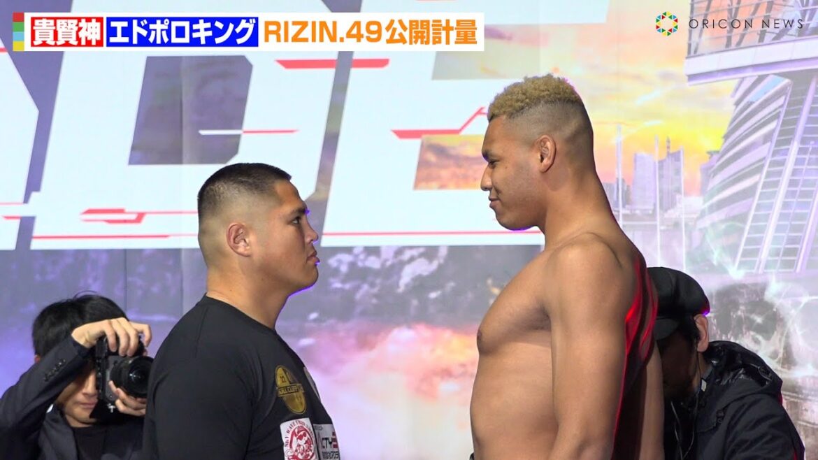 【RIZIN】“2m超”エドポロキング、衝撃の身長差に会場騒然！？対戦相手・貴賢神と対峙　RIZIN DECADE『RIZIN.49』公開計量