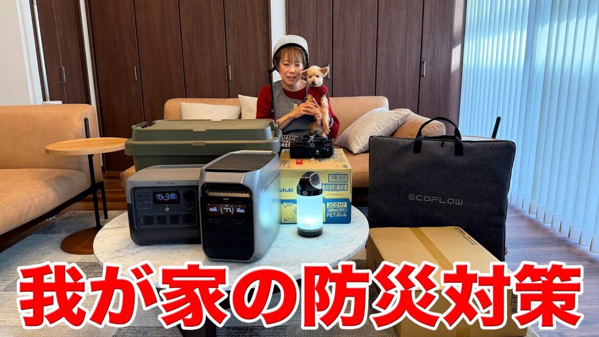 震災で被災・停電を経験した我が家の防災対策