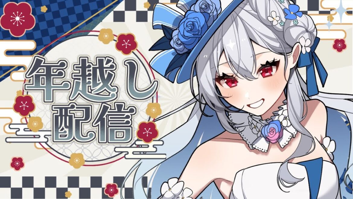 【みんなで年越し！】うおおお一緒に行くぞ2025年！【にじさんじ/葉加瀬冬雪】