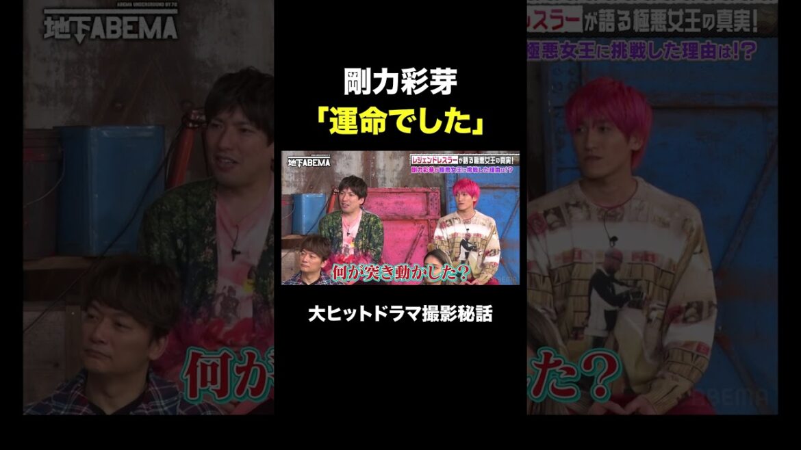 剛力彩芽の極悪女王にかけた想いとは…？ #ななにー #稲垣吾郎 #草彅剛 #香取慎吾