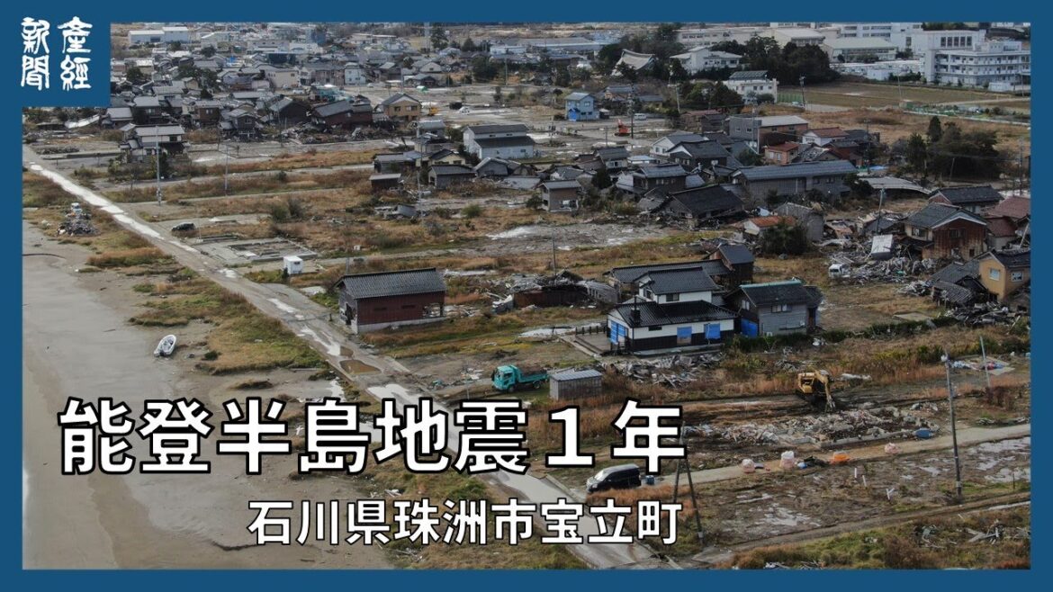 【ドローン】能登半島地震１年　石川県珠洲市宝立町