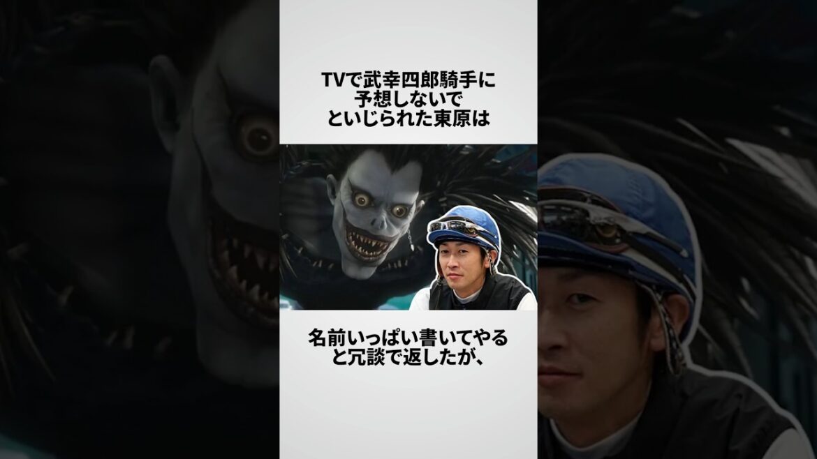 20年続いた競馬番組が終了した東原亜希の雑学 #デスブログ #井上康生 #有馬記念 #ほしのあき #若槻千夏