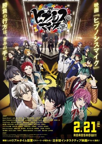 映画『ヒプノシスマイク -Division Rap Battle-』のビジュアル （C）ヒプノシスマイク -Division Rap Battle- Movie 
