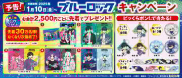 「ブルーロック」コラボのイメージビジュアル