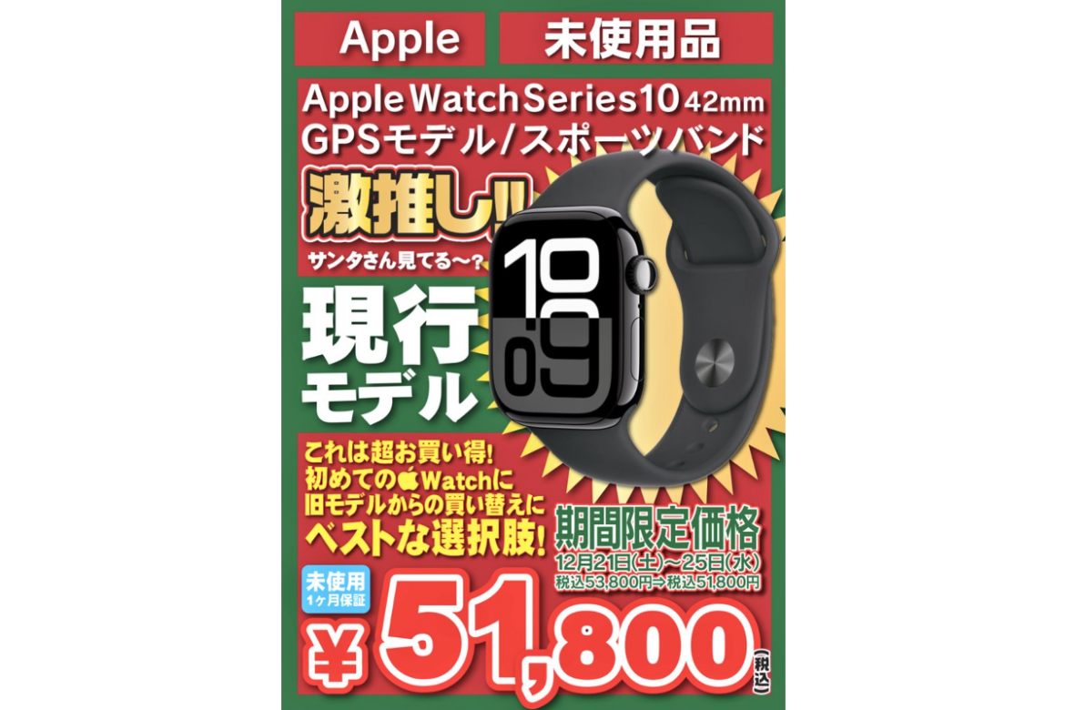ASCII.jp：えっ、安くない？「Apple Watch Series 10」最新モデルの未使用品がイオシスに入荷