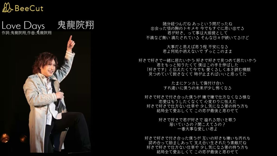 Love Days 　鬼龍院翔1