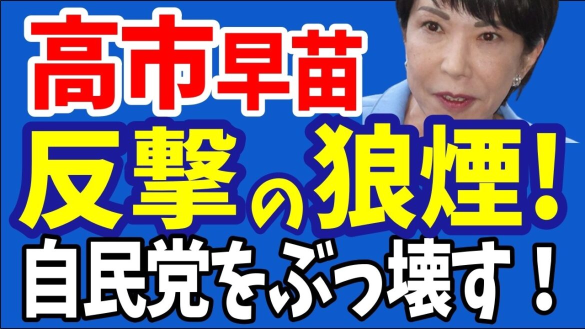 R6／12／21②高市早苗 反撃の狼煙！　自民党の未来を左右する戦いへ！