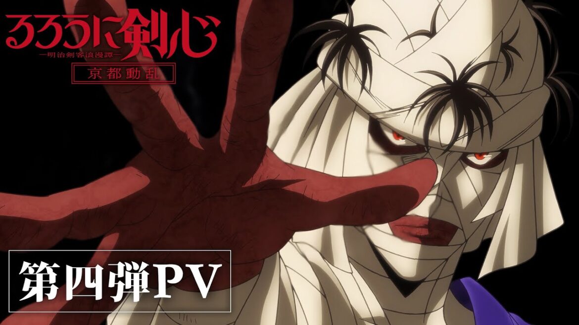 TVアニメ「るろうに剣心 －明治剣客浪漫譚－ 京都動乱」第2期第4弾PV