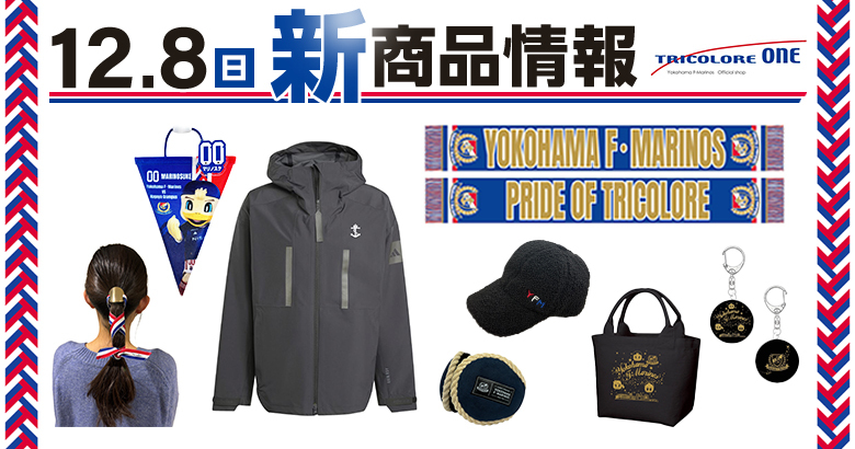 12/8（日）名古屋戦新商品発売のお知らせ