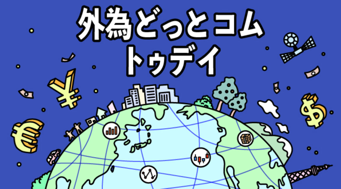 FX/為替「ドル/円　米雇用統計で追加利下げ観測高まる　市場の注目は米CPIへ」 外為どっとコム トゥデイ 2024年12月9日号 - 外為どっとコム マネ育チャンネル