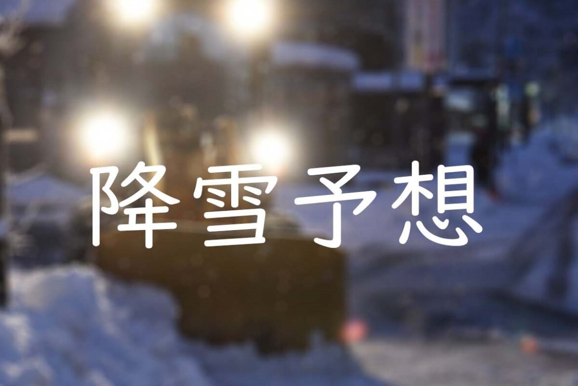 日本海側で大雪の恐れ…福井県内12月22日雪どれくらい降る? 全国各地の予想も 気象庁、福井地方気象台発表 - 福井新聞