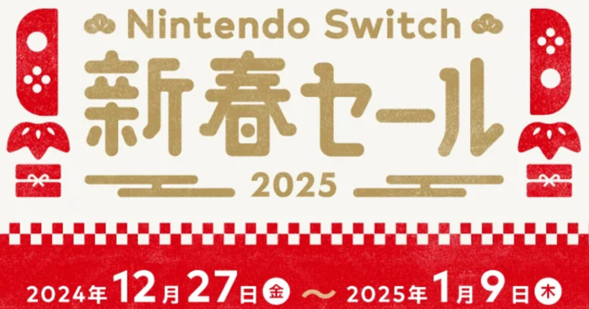 12月27日から「Nintendo Switch 新春セール」スタート！通称"クッパ狩り"などお得なキャンペーンも実施 | Saiga NAK
