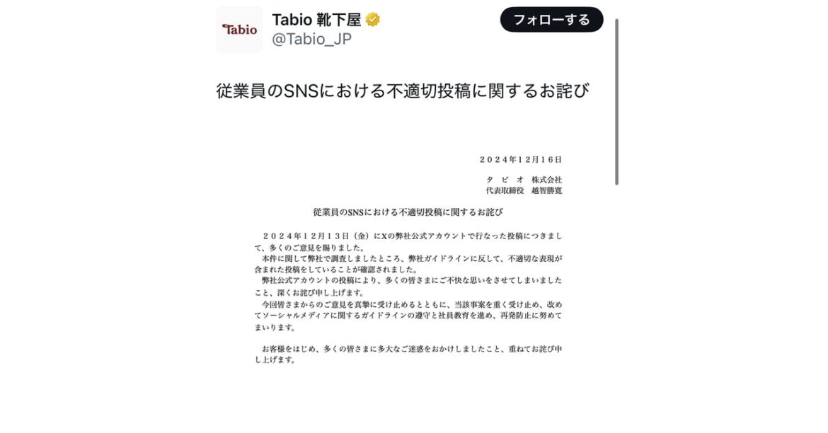 靴下屋、SNS投稿への批判を受け謝罪 不適切投稿を削除 - FASHIONSNAP.COM