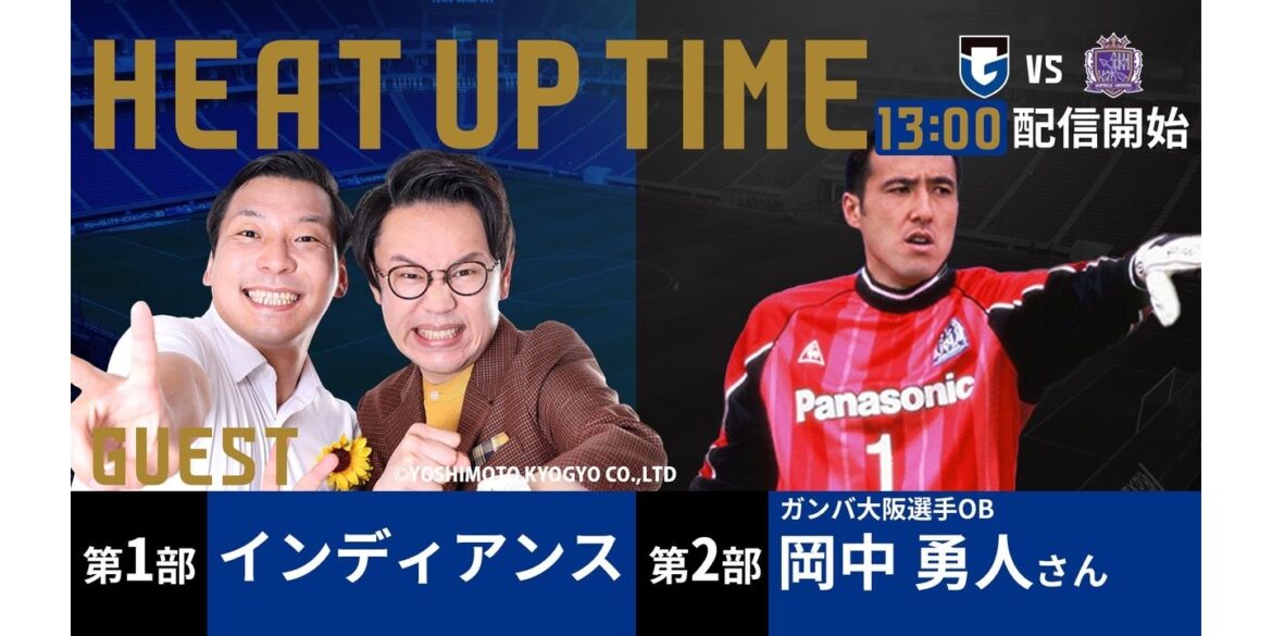 12/8（日）明治安田J1 第38節 広島戦 「HEAT UP TIME」｜ガンバ大阪オフィシャルサイト