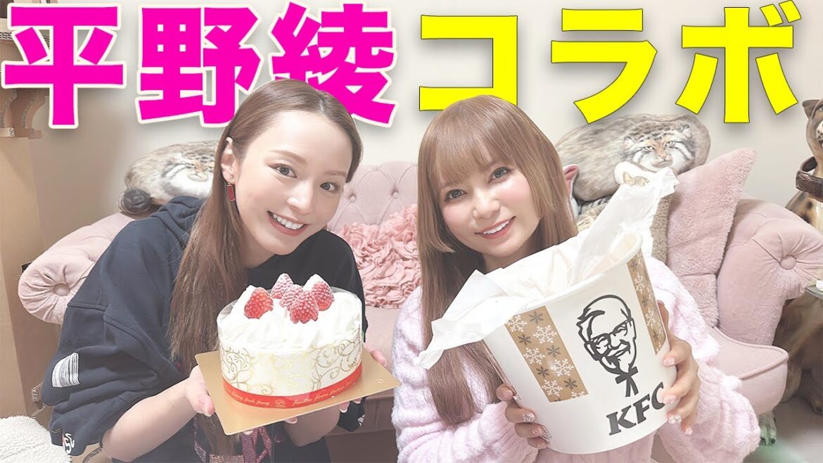 【コラボ】平野綾と爆食クリスマス女子会やります! 【コラボ】平野綾と爆食クリスマス女子会やります!