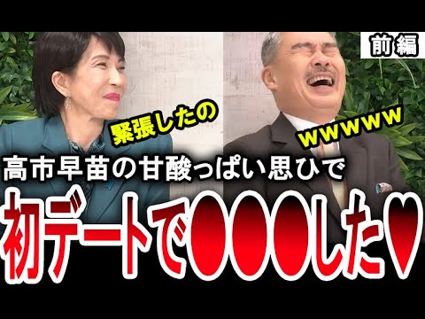 【乙女な高市早苗】赤裸々に清純だった若かりし頃の思い出を語る自民党の高市早苗。対談相手は藤井聡【手軽に国会中継】 【乙女な高市早苗】赤裸々に清純だった若かりし頃の思い出を語る自民党の高市早苗。対談相手は藤井聡【手軽に国会中継】