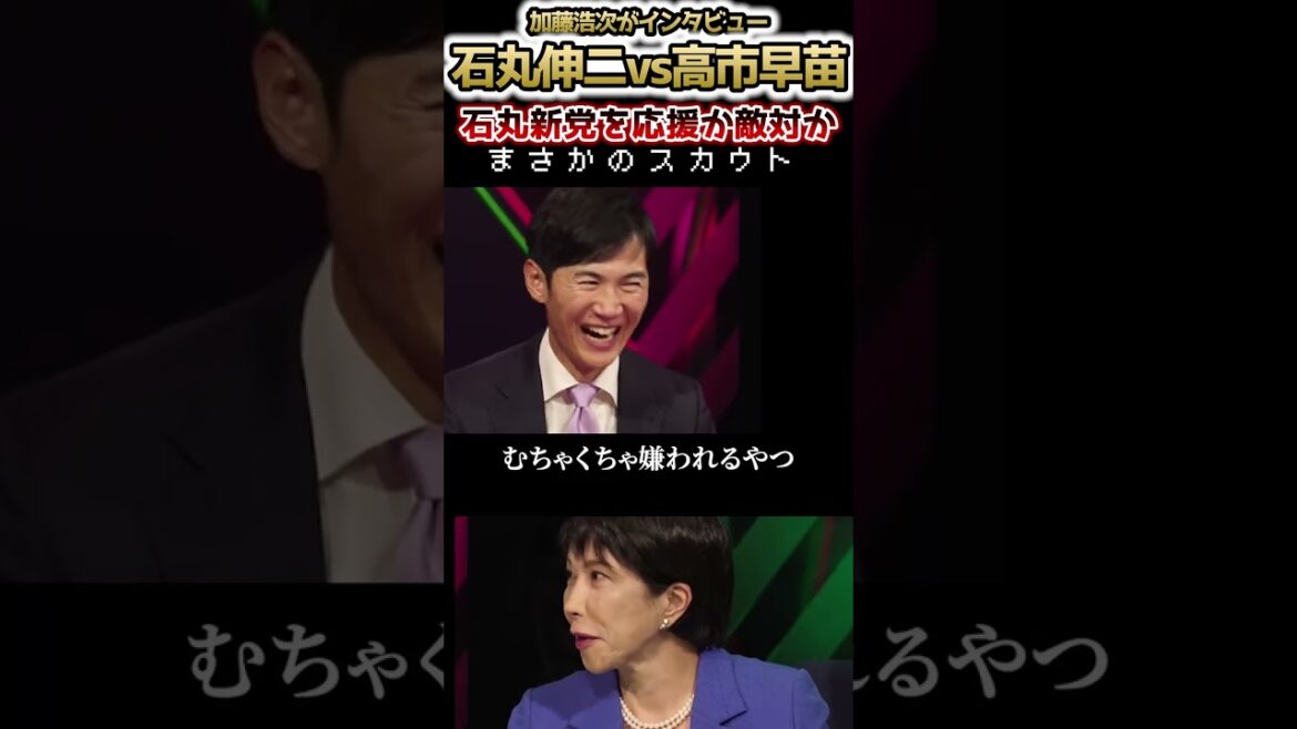 【石丸伸二vs高市早苗】石丸新党を応援か敵対か、まさかのスカウト？