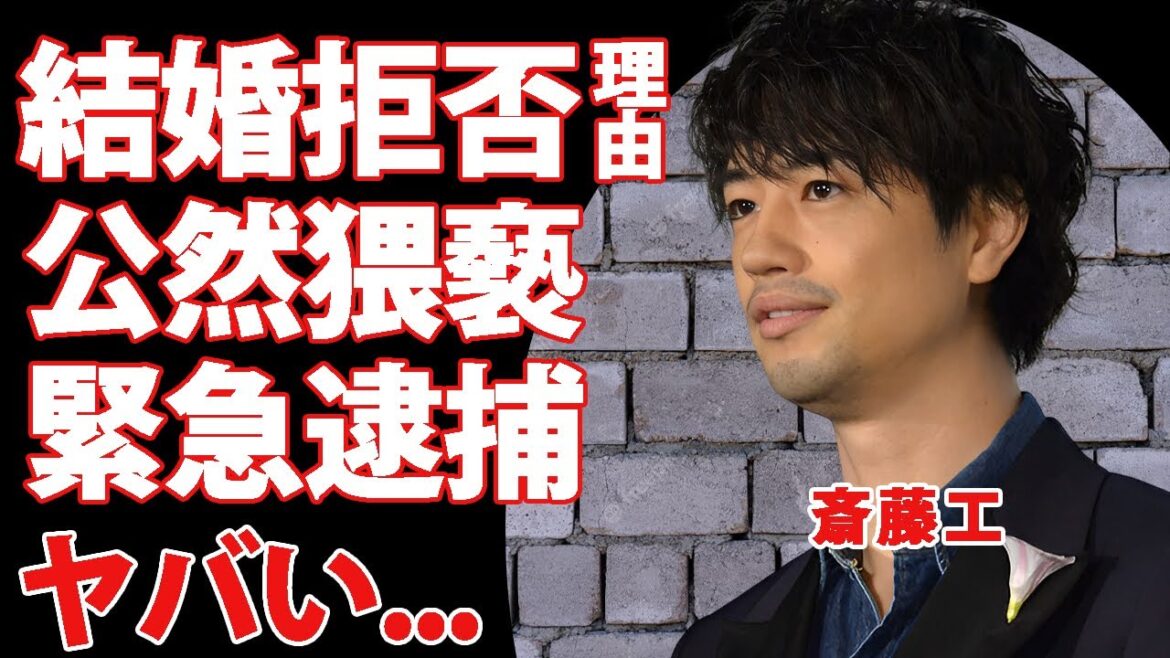斎藤工が結婚しない重すぎる理由...公然猥褻で緊急逮捕された真相に驚きを隠せない...『極悪女王』でも活躍した俳優の流出したLINE画像...豪華すぎる女性遍歴に言葉を失う...