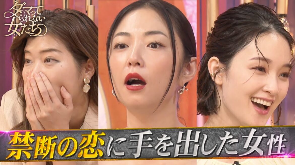 〇〇同士で結婚！？衝撃的な禁断の恋とは…｜「 #ダマってられない女たち 」毎週金曜よる10時〜ABEMAで無料放送中 #MEGUMI #剛力彩芽 #ヒコロヒー