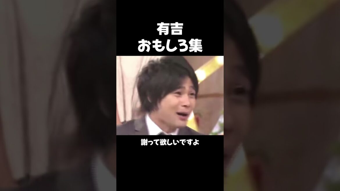 「本当に悪かった、、」有吉と吉村（熊田曜子）の絡みが面白いw 　　　　＃有吉＃吉村＃熊田曜子＃アメトーク＃面白い＃おもしろ＃爆笑