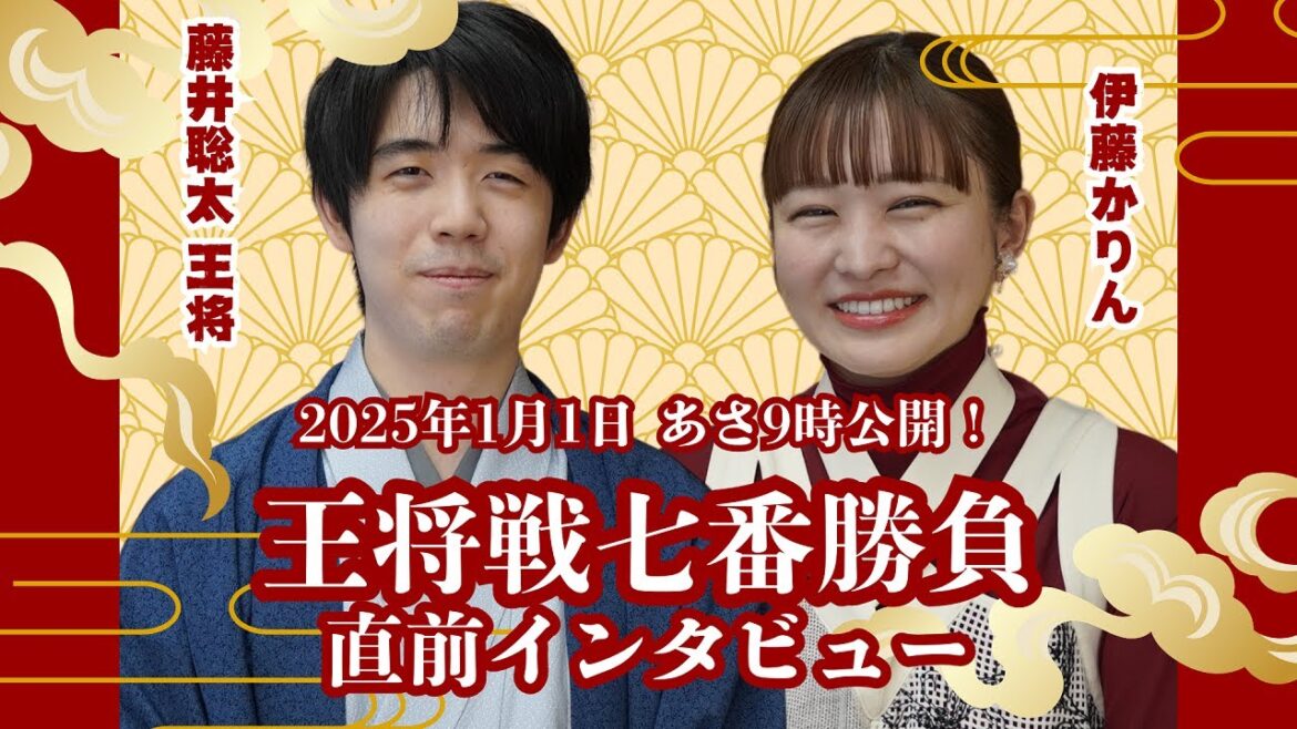 『ALSOK杯 第74期王将戦』七番勝負 開幕直前！藤井聡太王将×伊藤かりん インタビュー
