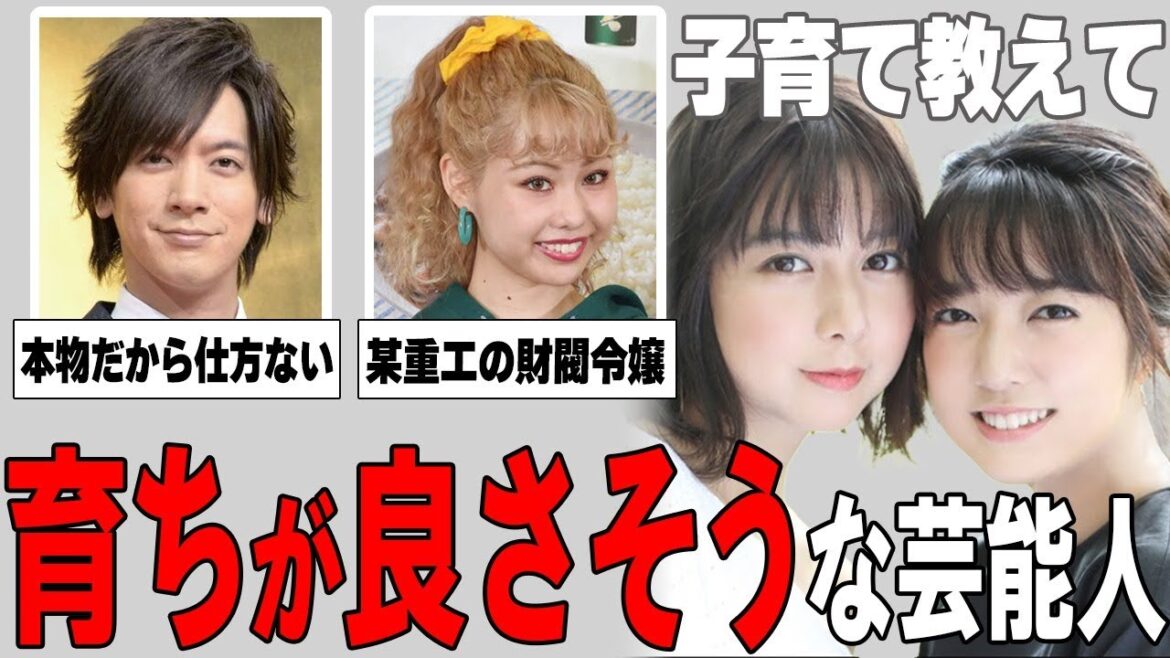 【ガルちゃん芸能】気品が隠しきれない…育ちが良さそうな芸能人まとめ！