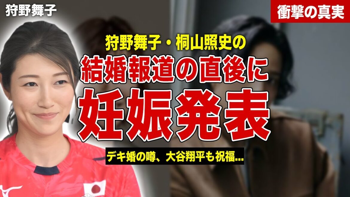 【バレーボール】狩野舞子が結婚発表後に妊娠も報告…ネット上で噂になった匂わせ投稿、デキ婚疑惑の真相…大谷翔平が送った言葉に一同驚愕……！
