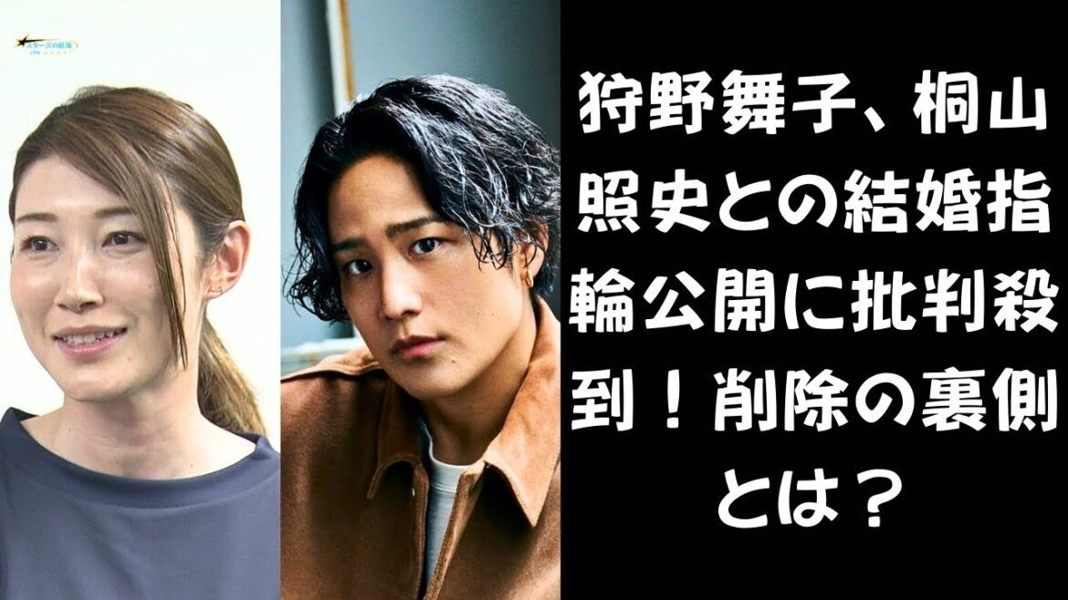 【ファン激震】桐山照史との指輪公開で大炎上！狩野舞子が即削除した理由とは？