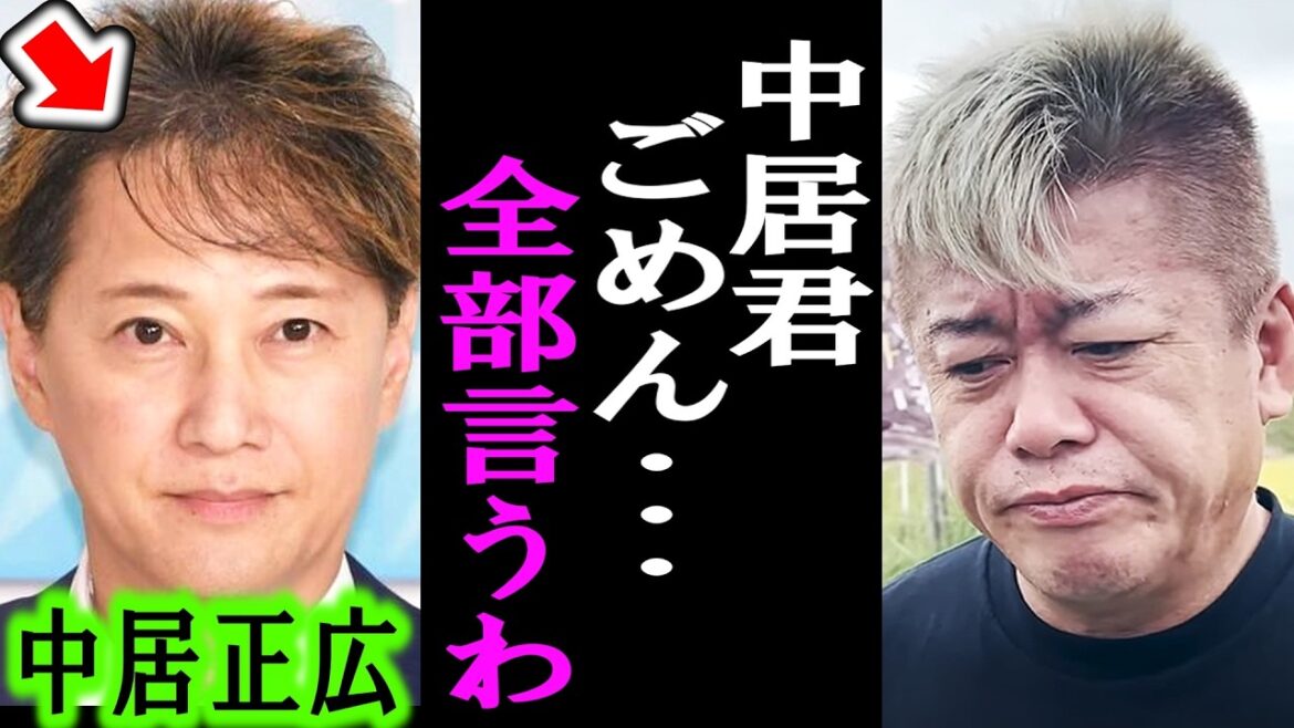 【ホリエモン】中居正広氏の引退について。性犯罪者を数多く見てきましたが彼は●●ですよ・・・【港浩一/青木歌音/女子アナ/ジャニーズ/中居正広/渡邊渚/日枝久/文春/ガーシー】