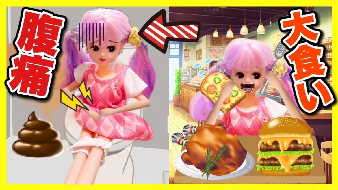 【リカちゃん】🍽️大食い大会🍔にチャレンジして温泉チケット🎟ゲット‼️と思ったらお腹が…💩【バービー】