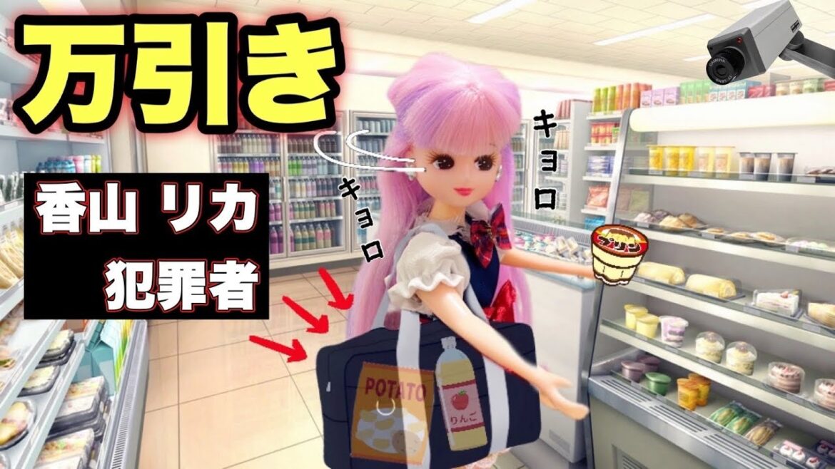 【リカちゃん】🛍買い物していたら万引き💰を疑われてしまう😱‼️【バービー】