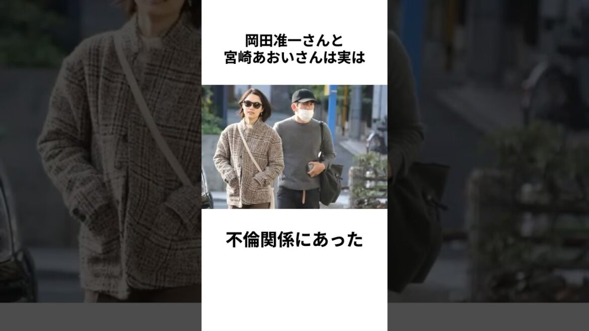 【不倫→結婚】岡田准一さんと宮崎あおいさんの結婚に関する雑学 #岡田准一 #宮崎あおい #結婚 #熱愛 #不倫 #交際 #高岡蒼佑 #カップル #夫婦 #妊娠 #イケメン