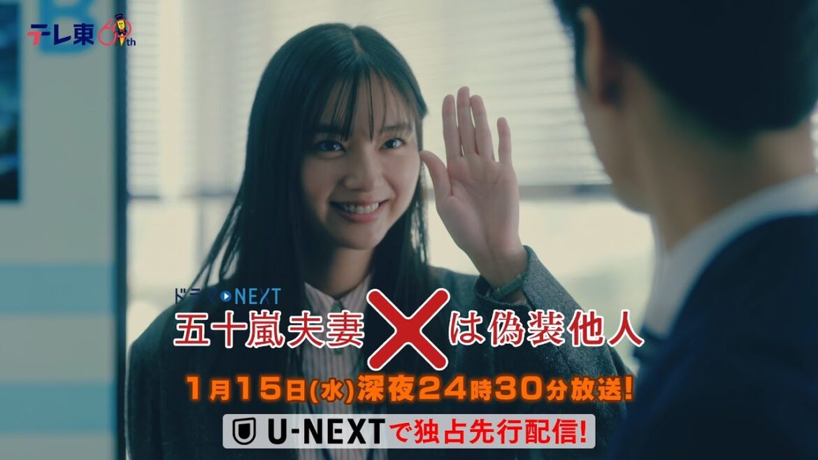 【予告】ドラマNEXT 「五十嵐夫妻は偽装他人」　第2話