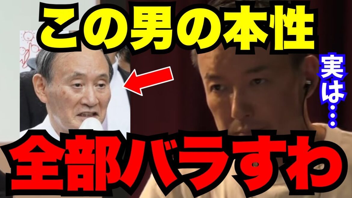 【山本太郎】質問者「菅義偉さんは竹中平蔵さんと繋がっていますが、どのように思われますか？横浜市民です。」【れいわ新選組】