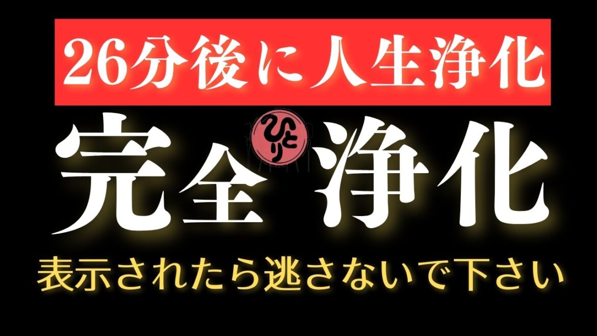 【斎藤一人】この動画を見つけたた必ず22秒以内に見てください！※今日この動画を引き寄せたあなたは強運の持ち主です！残りの人生後悔したくなかったら聴いて下さい「傑作名場面4」2025年最新