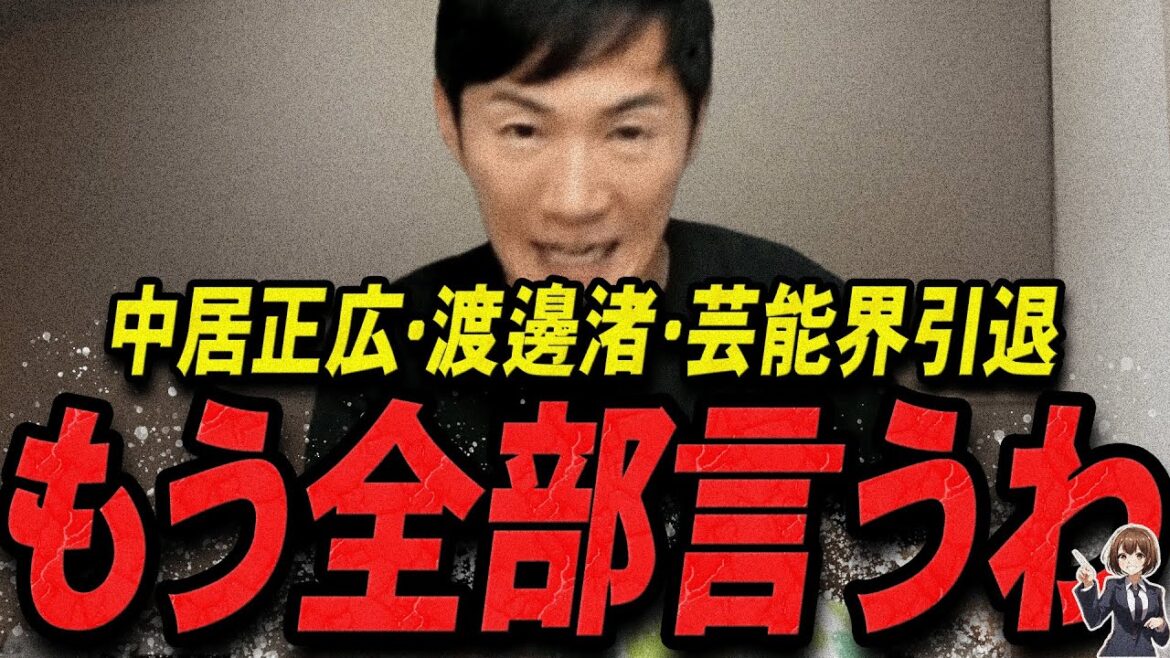【石丸伸二 1/2 /超速報】この話を聞いて鳥肌が立ちました...中居正広・渡邊渚の騒動を語る石丸伸二【最新 切り抜き 立花孝志 ライブ配信 生配信 国民民主党 リハック ひろゆき】