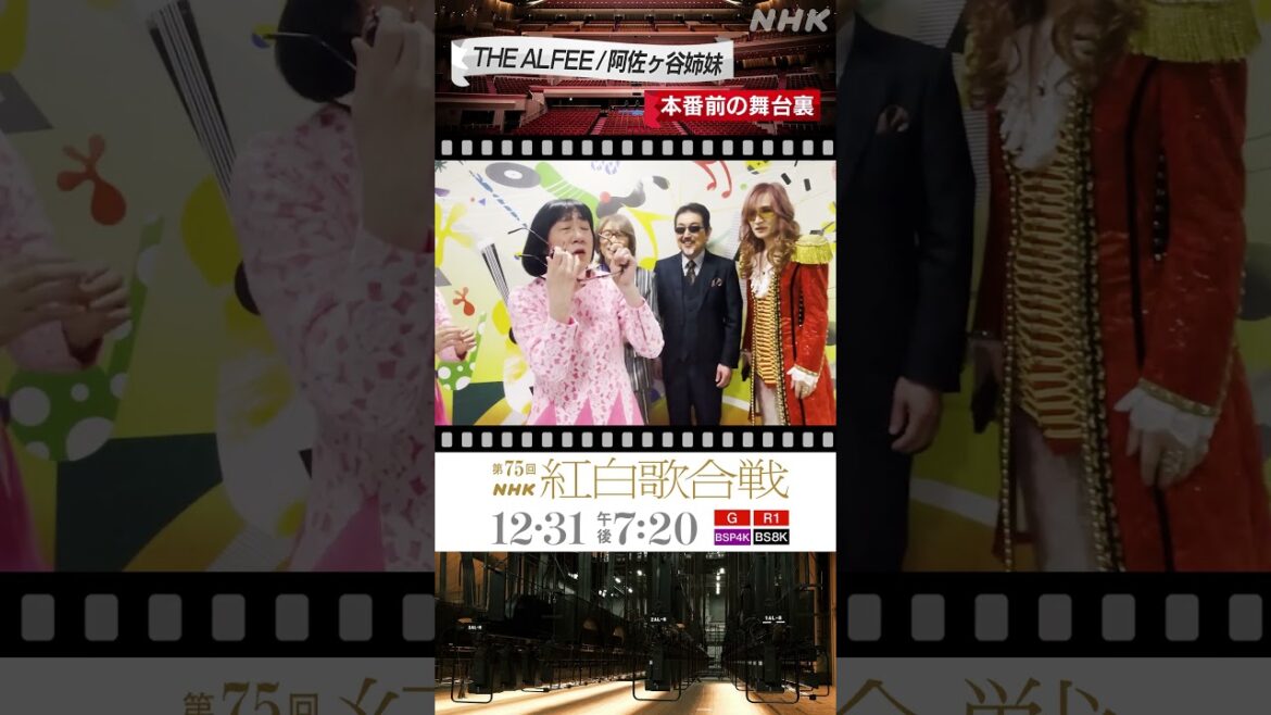 【舞台裏】阿佐ヶ谷姉妹がTHE ALFEEに遭遇！｜NHK紅白｜NHK｜#shorts